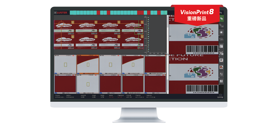 VisionPrint印刷质量检测系统
